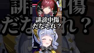 くろむに誹謗中傷されるローレン #shorts #夜乃くろむ #葛葉 #ローレン #蝶屋はなび #英リサ #VALORANT #ぶいすぽ