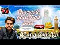 MANU PAAR LANGA PEERA Ll GOUSPAK PEER QAWWALI Ll VICKY SINGH 79866 13476