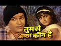 Tumse Achchha Kaun Hai Mohammed Rafi Shammi Kapoor Rajshree Love Song