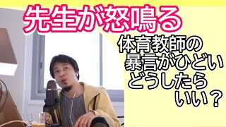 高校教師の暴言がひどくかなりストレスです どうしたらいい?