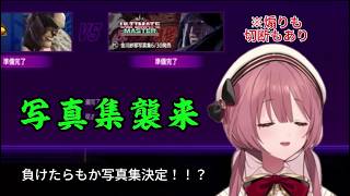 写真集発売なるか！？因縁の相手と対戦するもかさーん