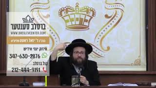 חיזוק יומי הרה"ג ר' יואל ראטה שליט"א - ערש"ק וילך תשע"ט - די שטיי מיט'ן צלם און איך דאווען ווייטער