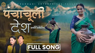 Download lagu PANCHACHULI DESH | पंचाचूली देश | New Kumaoni Song 2025 | Chandni Enterprises | mp3