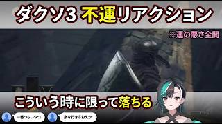 "なんでこういう時に限って落ちる"と運の悪さを嘆く千速の不憫リアクション【輪堂千速/FLOW GLOW】