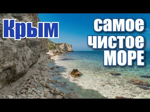 Крым. Где САМОЕ ЧИСТОЕ МОРЕ и мир пауков?Путешествие в урочище Джангуль. Оленевка.Отдых в Крыму 2019