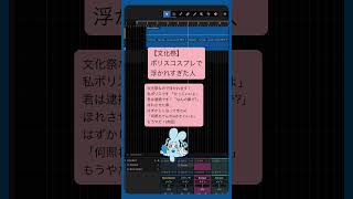 【文化祭】ポリスコスプレで浮かれすぎた人 feat.初音ミク #Shorts #kawaii