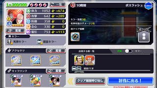 【ブレソル】10階【練武の回廊】