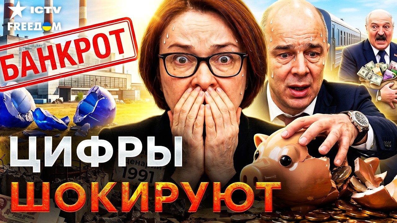 ПОХОРОН ЭКОНОМИКИ РОССИИ! Набиуллина выдала страшную ТАЙНУ Кремля. Лукашенк