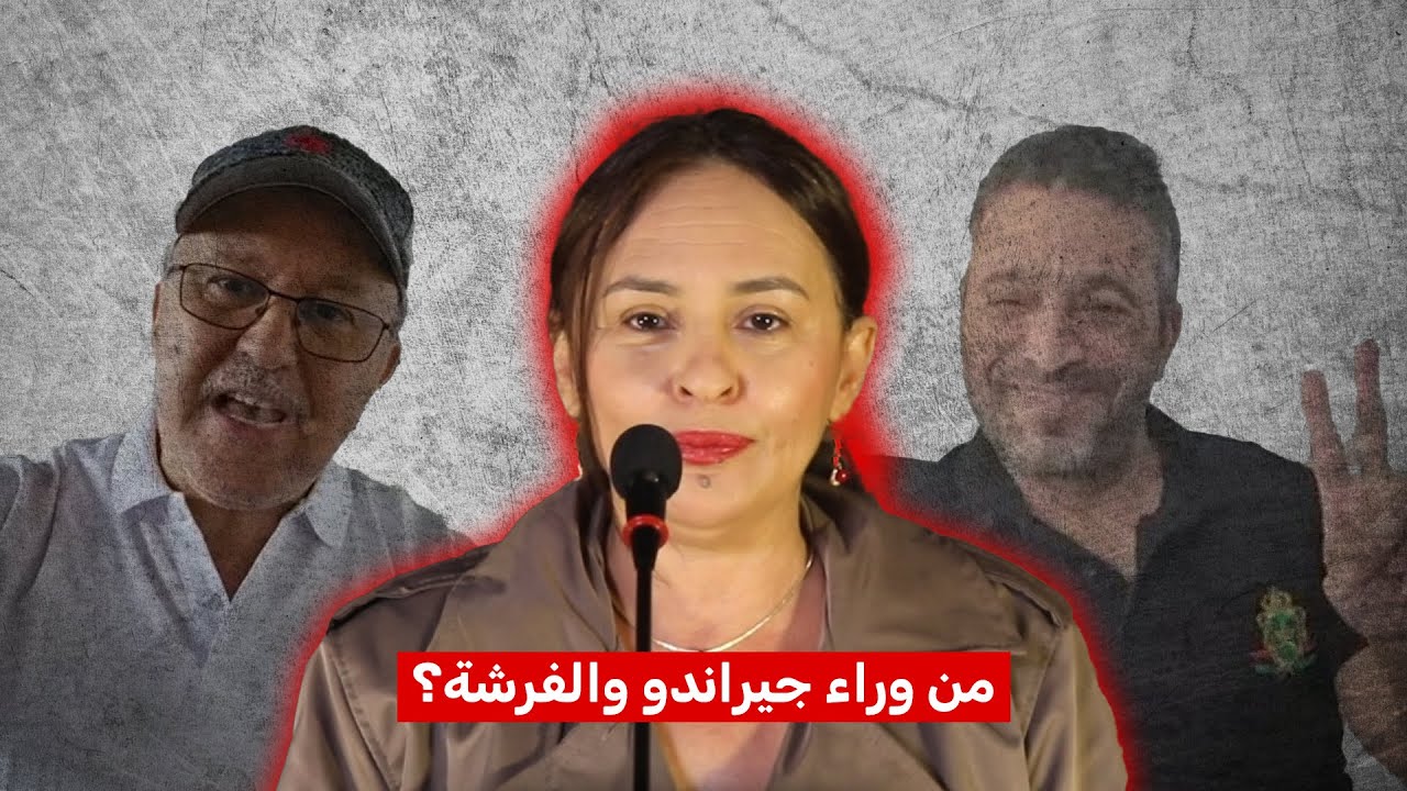 من وراء جيراندو والفرشة؟