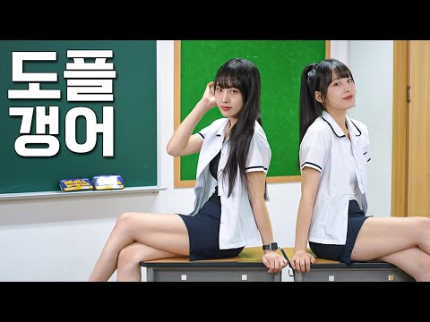 [Bully and Nerd] EP.47 What happens when you meet a doppelganger