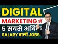 Know 5 Highest Paying Jobs In Digital Marketing Digital Marketing Course SEO CCBP 4 0