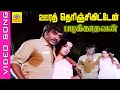 Oorai Therinchikitten Video Song Movie Padikkadavan 1985 Rajini Ambika Ilayaraja Sadsong