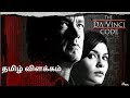 The Da Vinci Code 2006 தமிழ் விளக்கம் By CRAZY CINEMAS