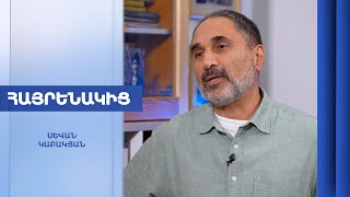 Հայրենակից. Սևան Կաբակյան