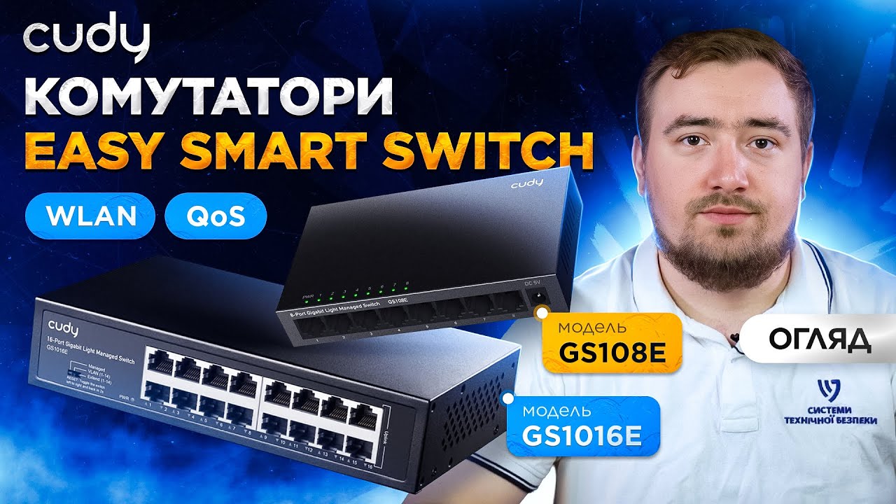 Cudy Easy Smart Switch – управляемые коммутаторы для видеонаблюдения, IP-телефонии. Обзор GS108E, GS1016E