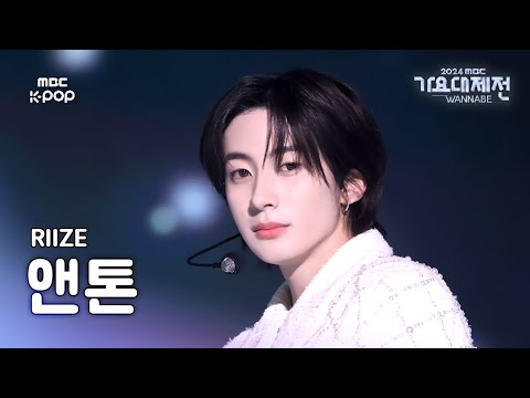 Anton - Boom Boom Bass + Impossible - Gayo Daejejeon 2024 MBC Gayo Daejejeon