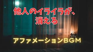 【HSP/エンパス特化】他人の感情から自分を守る「結界」BGM