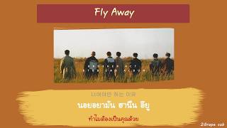 [THAISUB] BTOB (비투비) - Fly Away