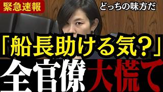 【辺野古問題】「船長招集見送り!?」参政党の梅村議員が政府の辺野古沖事件の対応に徹底追及【自民党 /辺野古ボート転覆事故】