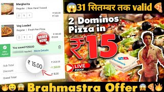 dominos brahmastra offer - 2 pizza in ₹15🔥|Domino's pizza offer|swiggy loot offer by india waale