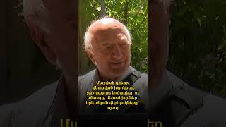 Մաշված դռներ, վնասված խցիկներ, չաշխատող կոճակներ ու անսարք մեխանիզմներ․երևանյան վերելակները՝ այսօր