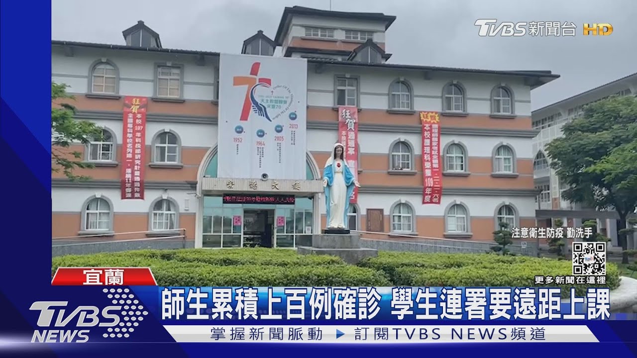 師生累積上百例確診 學生連署要遠距上課
