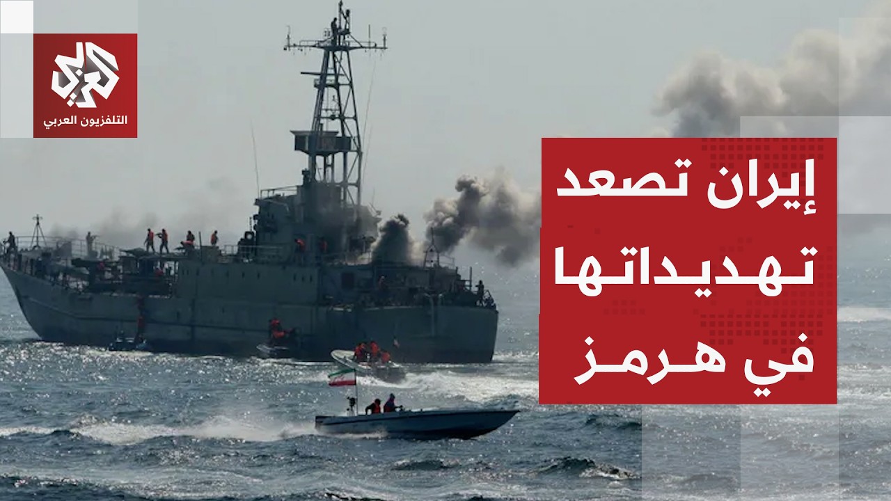 الحرس الثوري يهدد بالتصعيد في مضيق هرمز ويوسع نطاق حظره ردا على ترمب