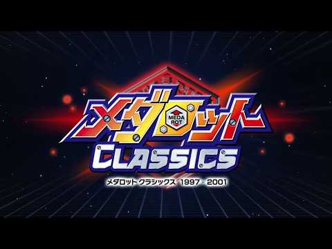メダロット クラシックス カブトVer./クワガタVer.