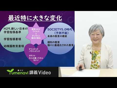 夢ナビ講義動画「新しい時代の新しい保育を探して」（幼児音楽教育専修　島田美城教授）