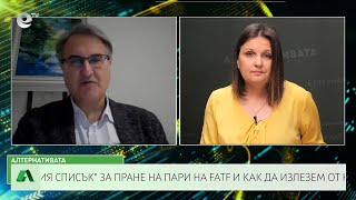 АЛТЕРНАТИВАТА СЪС СНЕЖАНА ИВАНОВА, 22.01.2024