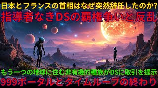 DSが期待する25万年に一度の特別なアライメント「999ポータル」と反自然的AI生成存在「ルーニアン」｜突然の電子機器暴走の理由｜09/08/2025 UNN GIAレポート【翻訳・意訳】