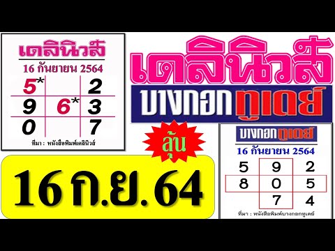 หวย เดลินิวส์