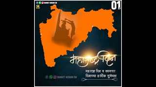 Maharashtra din video