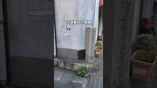 大津事件の現場　#大津事件　#児島惟謙