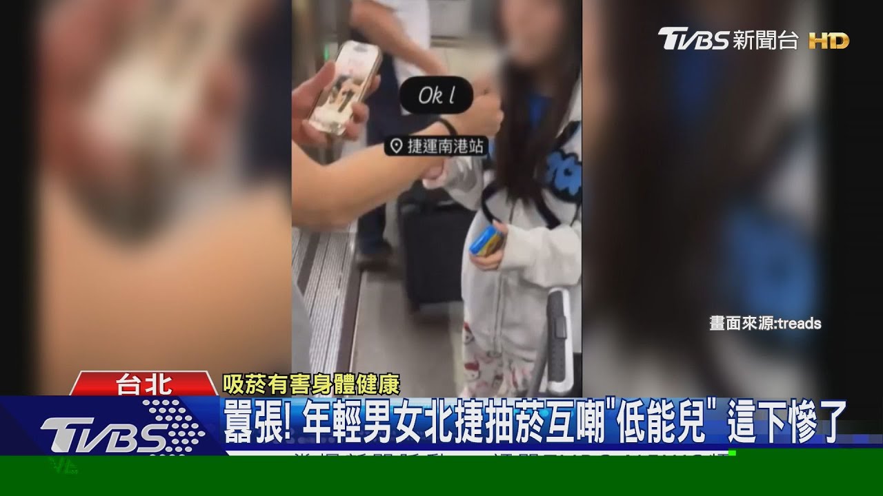 北捷月台大膽「點菸踩熄」 年輕男女逃票惡搞高鐵、捷運引眾怒