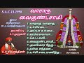 Vaararu Vaikunda Saami வாராரு வைகுண்டசாமி