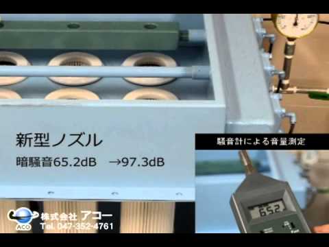 静音エアショックバグフィルター エアショック音比較