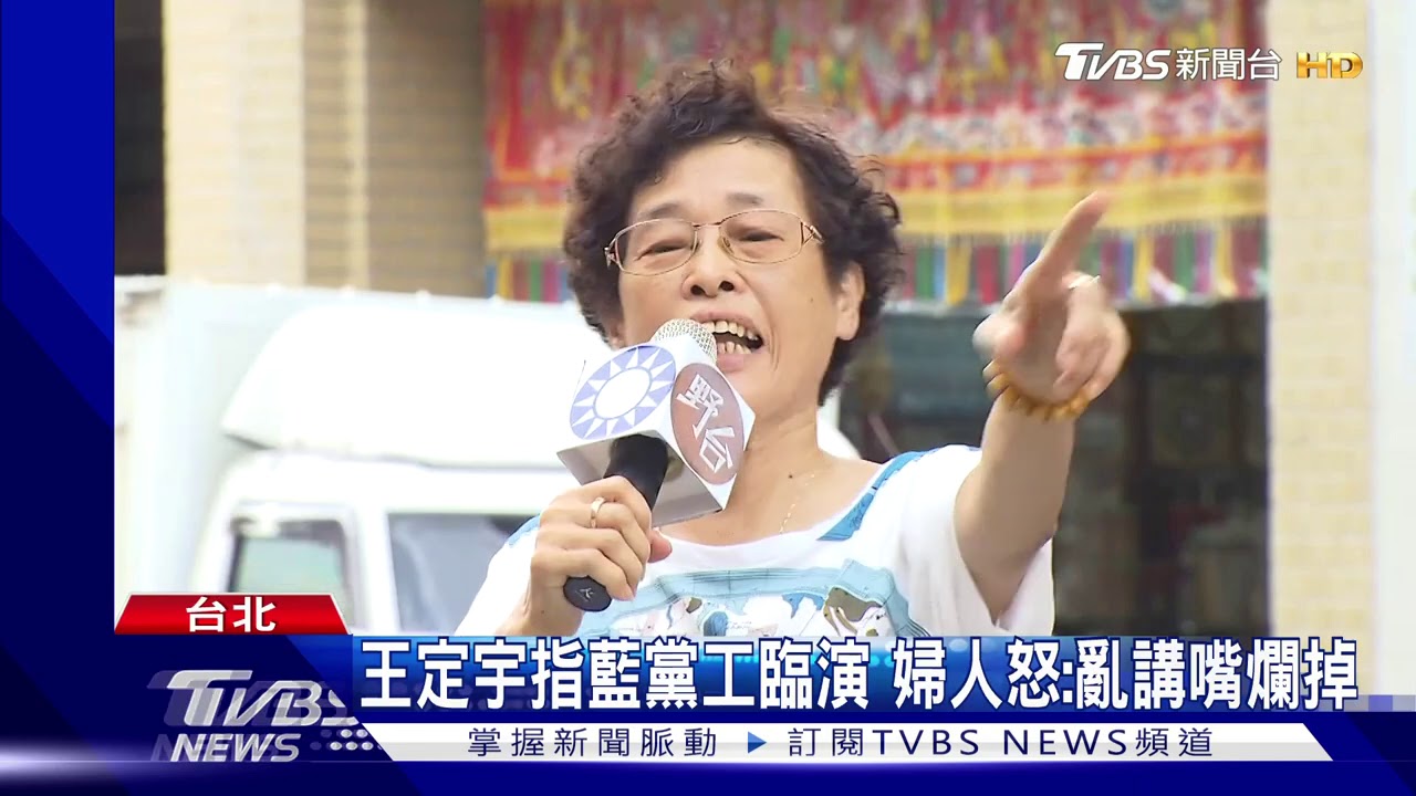 演的？婦人嗆陳時中　王定宇爆是「藍黨工」