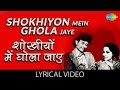 Shokhiyon Mein Ghola Jaye with lyrics | शोखियों में घोल जाये गाने के ब