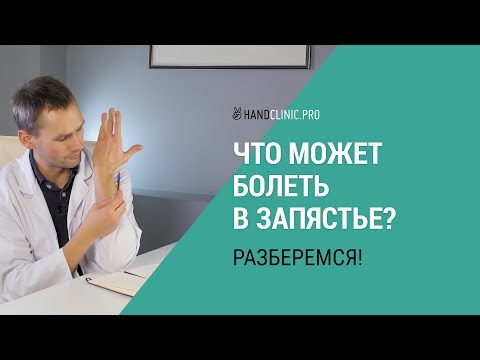 Боли в запястьях рук: причины и локализация с примерами