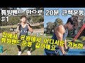 튜빙밴드 운동 같이해요#1 Full Body Resistance Tubing Band Workout