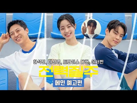 《全力奔跑》預告片：官方預告