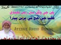 Haji Imdadullah Phulpoto New Naat Haji Imdadullah Phulpoto
