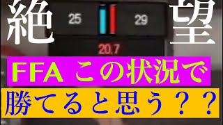 BO4 FFAにてとんでもなくゲキアツな最後が待ってた。。