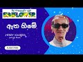 Henry Kaldera With Sunflower Song Aetha Hime ඈත හිමේ