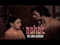 Aahat Ek Ajib Kahani Climax Scene Vinod Mehra Jaya Bachchan Amrish Puri B4U