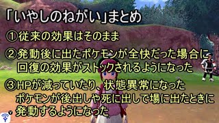 【ポケモン剣盾】「いやしのねがい」が超強化　仕様変更点まとめ【ソード・シールド】