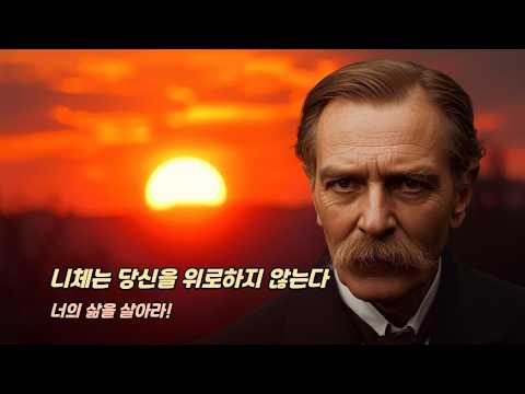 “위로 대신 선택을 묻다”, 『너의 삶을 살아라』 (프리드리히 니체, 데이지북스)