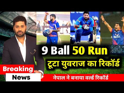 नेपाल के बल्लेबाज ने 9 गेंद में लगाये 50 रन, टूटा युवराज सिंह का 16 साल पुराना रिकॉर्ड