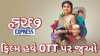 Kutch Express Gujarati Movie OTT Release date l Ku